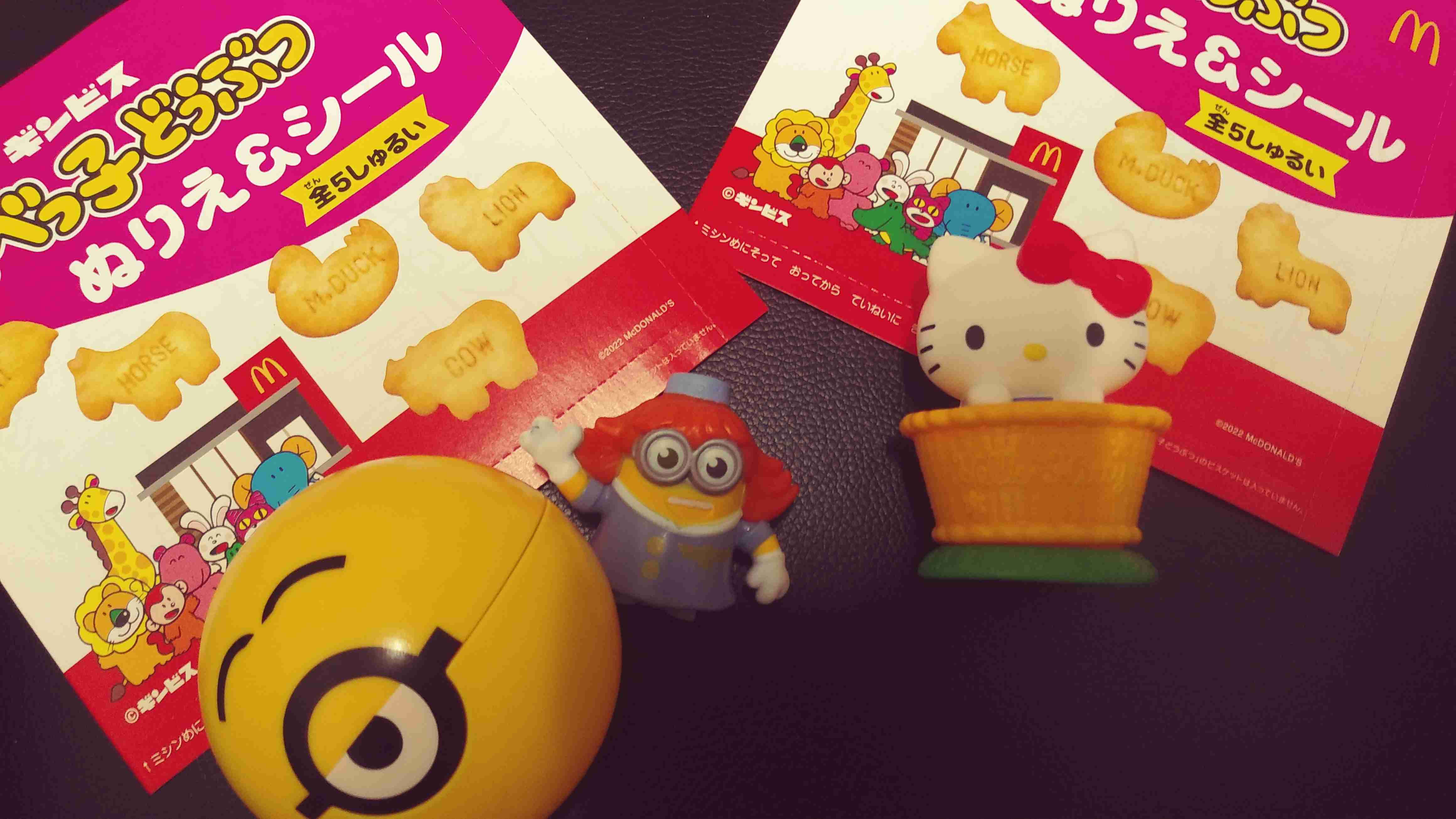 マクドナルドのハッピーセットを購入して貰えたおまけのおもちゃ報告会