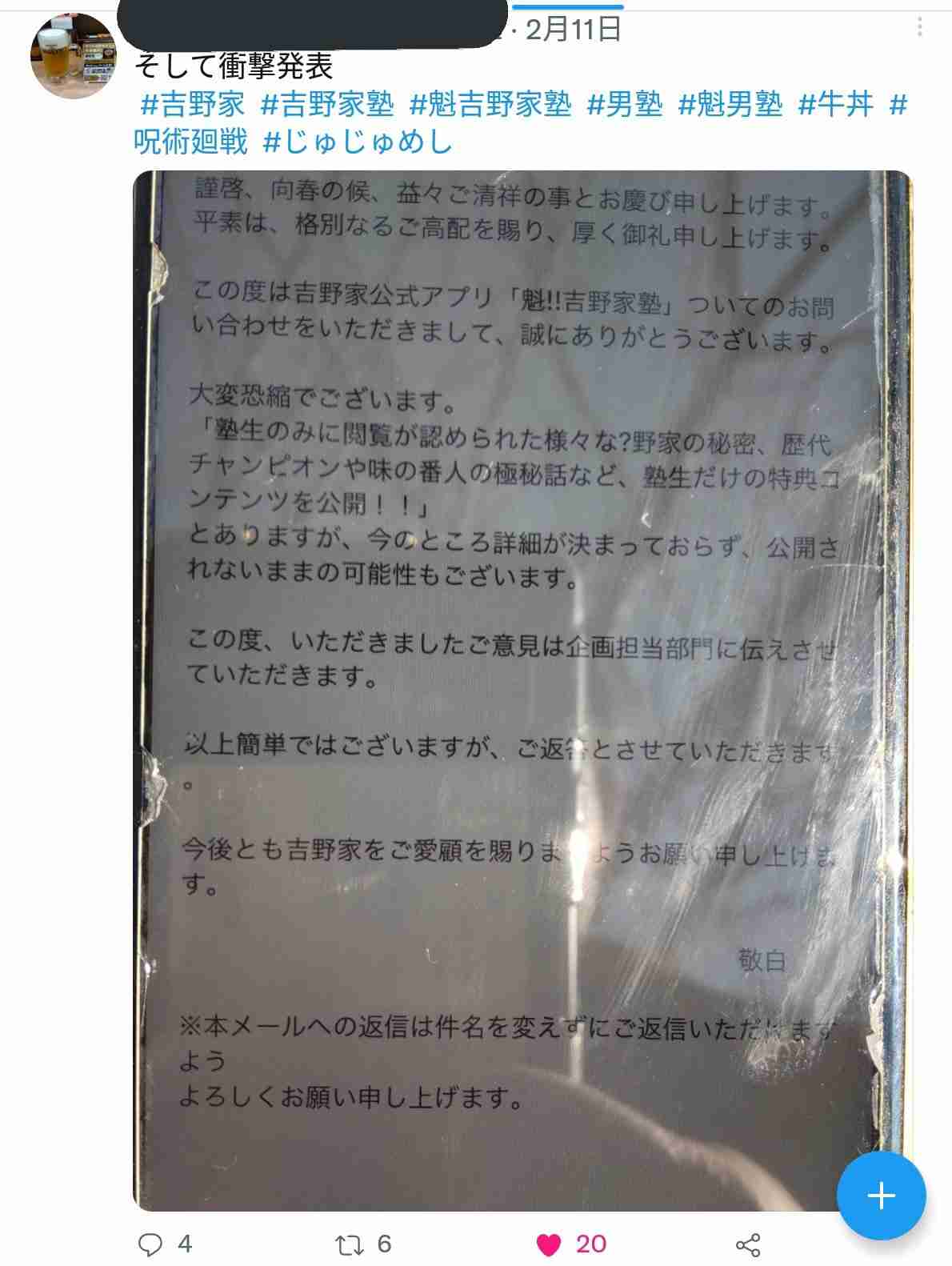 吉野家「お客様相談室」対応めぐり謝罪 「室長は実在します」誹謗中傷を懸念