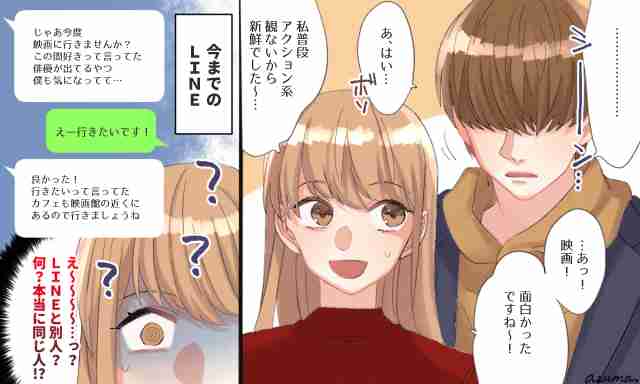 初対面前の盛り上がりあるある【ネット恋愛限定】part2