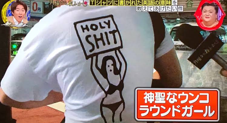 英字Tシャツの画像が集まるトピ