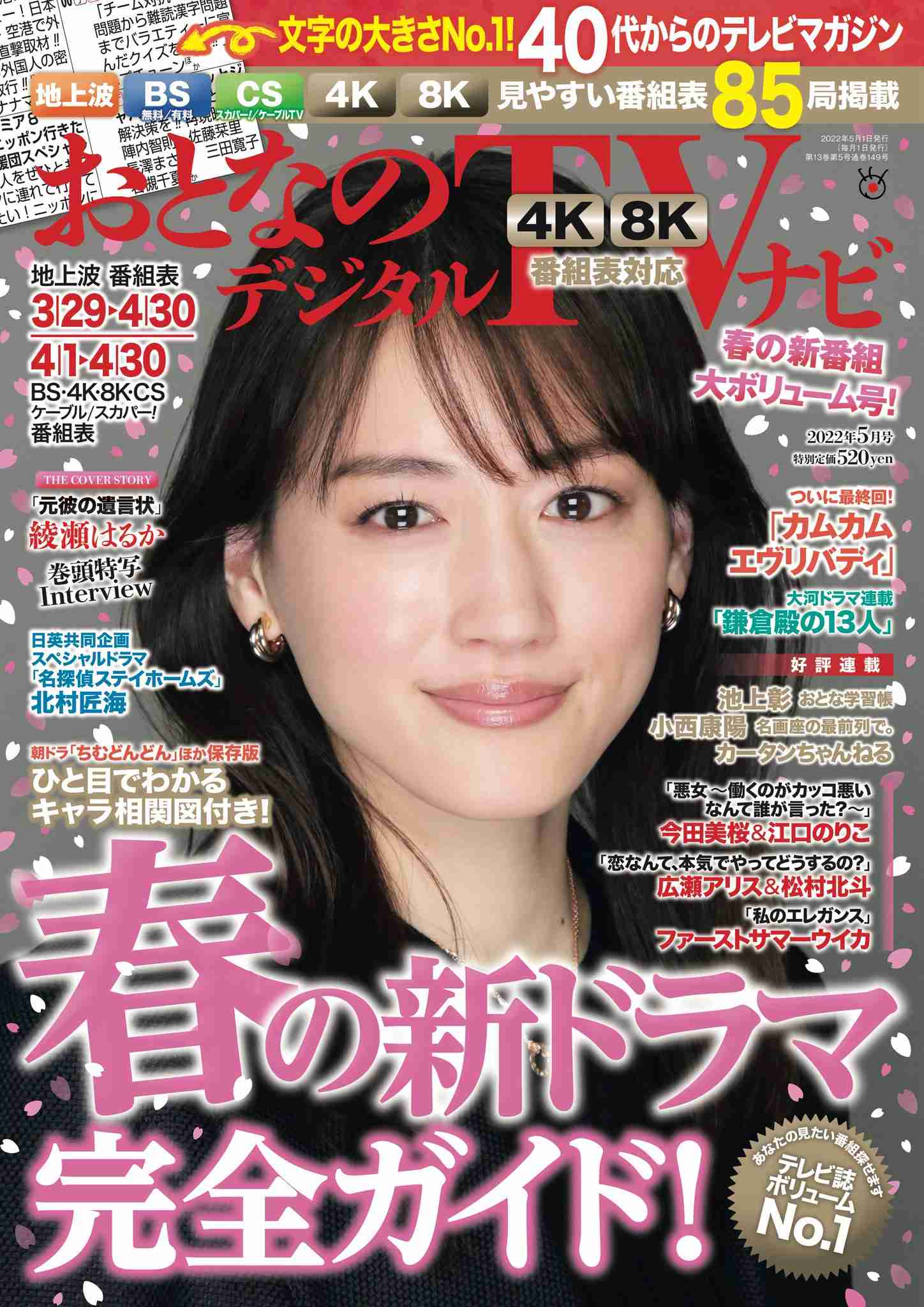 綾瀬はるか×大泉洋のポスタービジュアル完成 “月9”『元彼の遺言状』