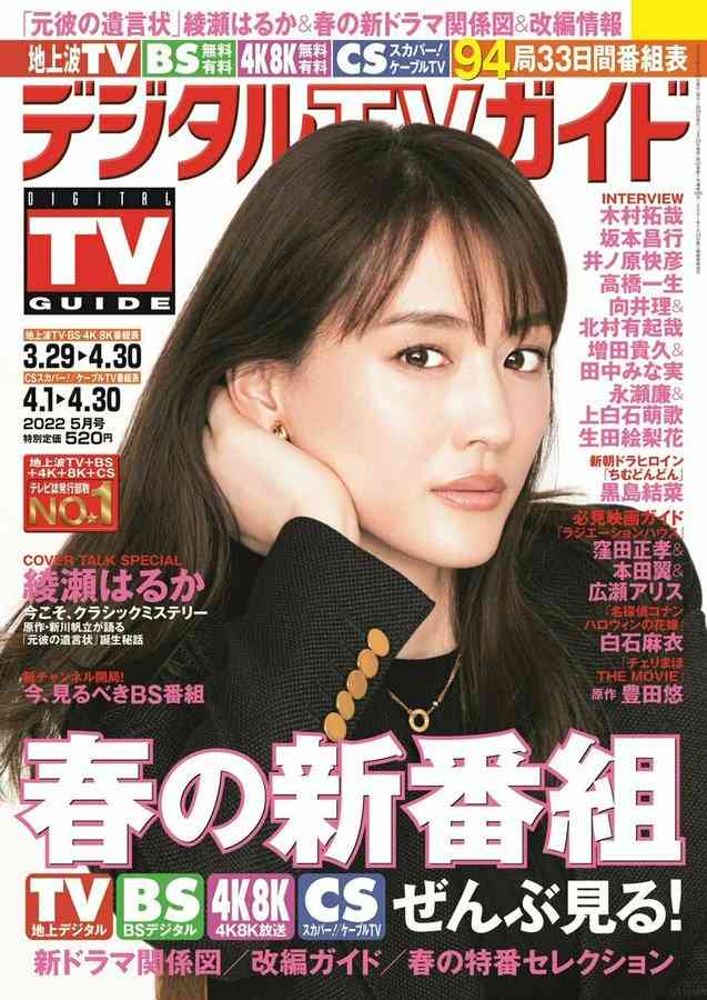 綾瀬はるか×大泉洋のポスタービジュアル完成 “月9”『元彼の遺言状』