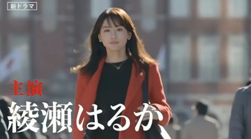 綾瀬はるか×大泉洋のポスタービジュアル完成 “月9”『元彼の遺言状』