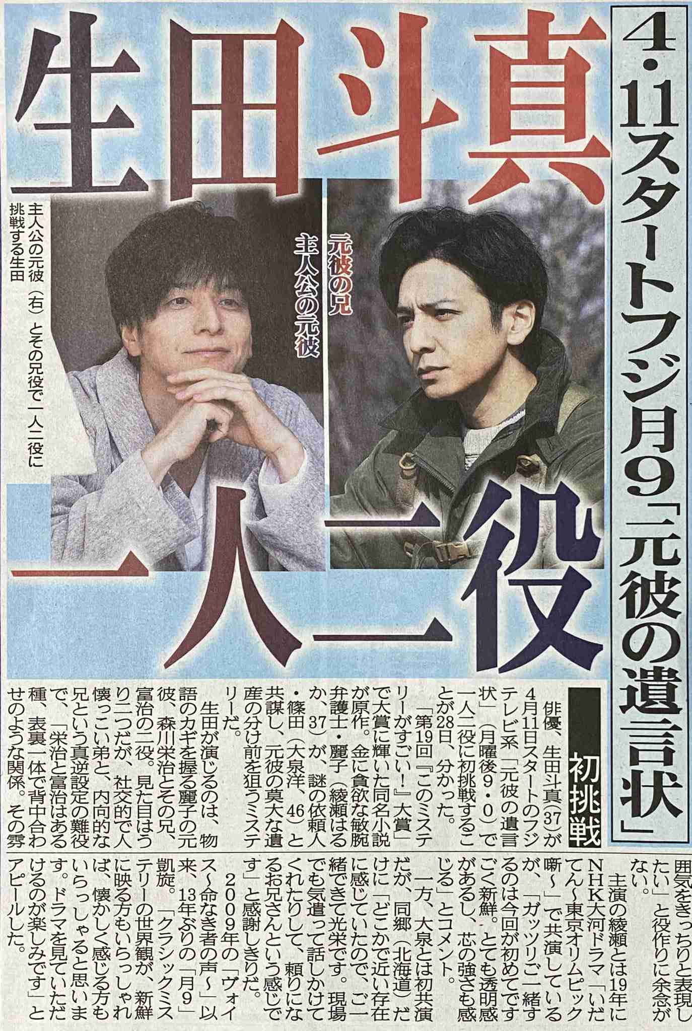 綾瀬はるか×大泉洋のポスタービジュアル完成 “月9”『元彼の遺言状』
