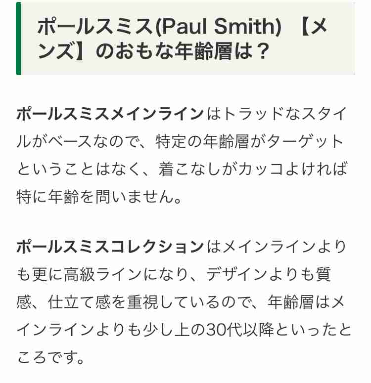 ブランドの年齢層気にしますか？