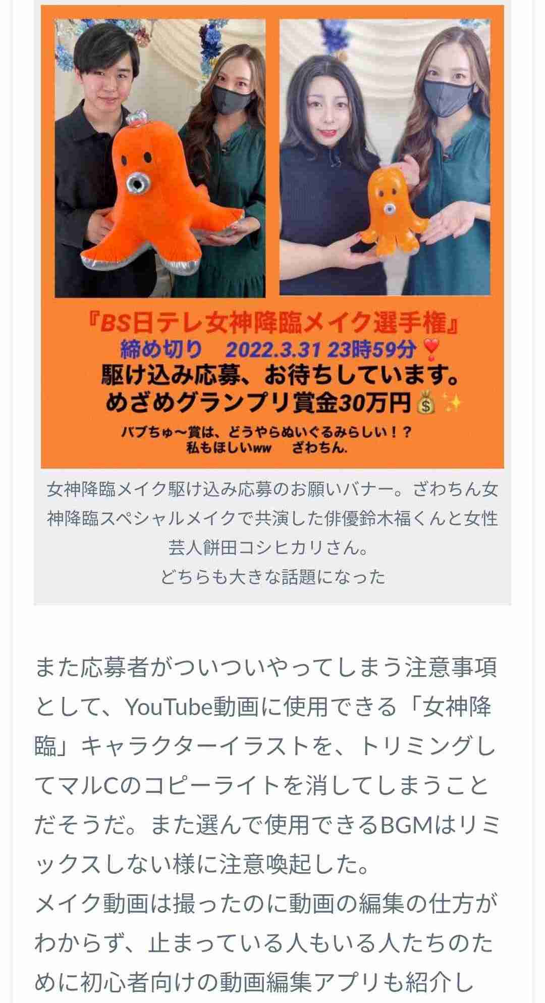 餅田コシヒカリ“黒髪のセクシー美女”に変身 メイク担当・ざわちん「もともと素材がいい」