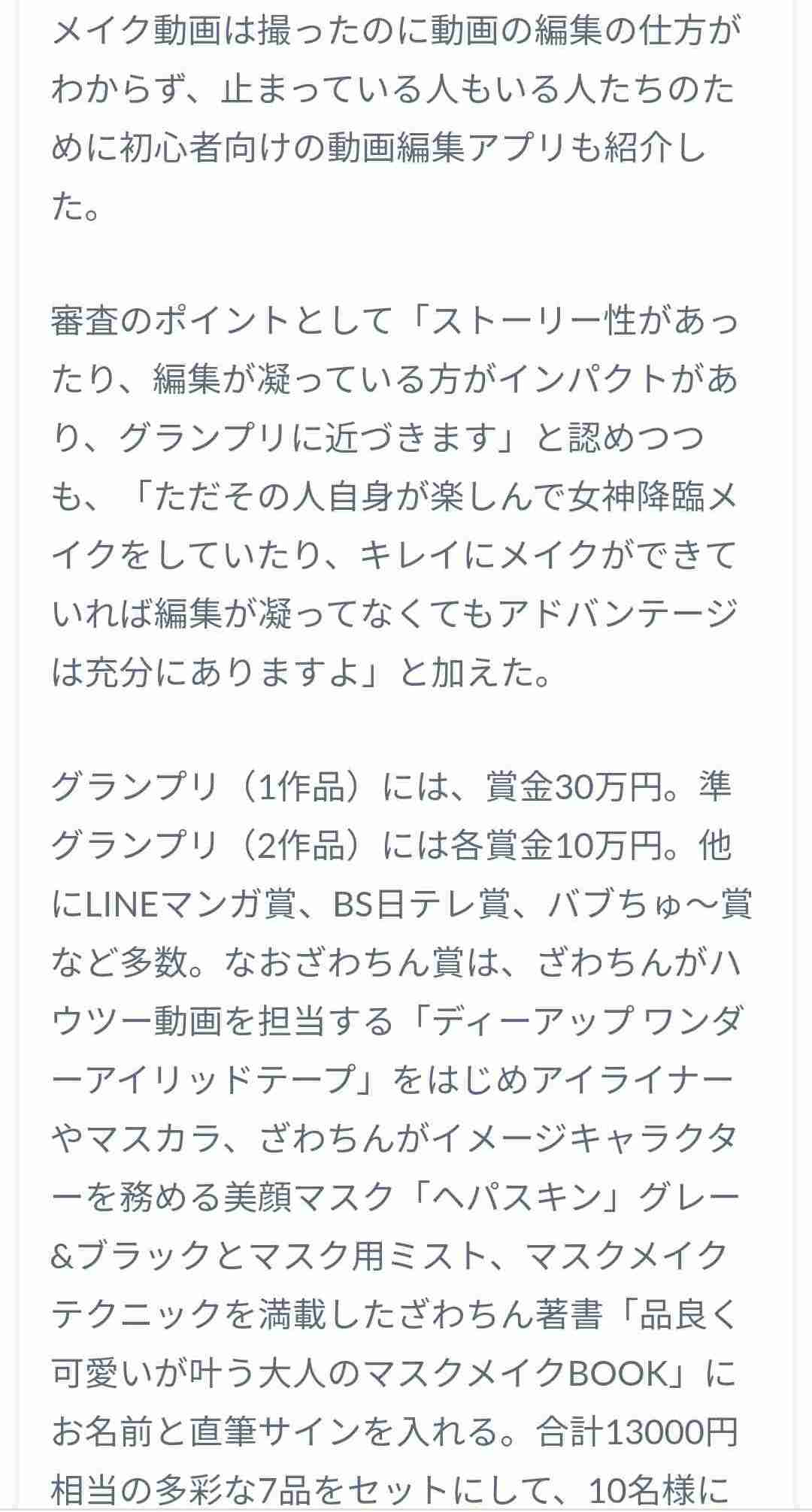 餅田コシヒカリ“黒髪のセクシー美女”に変身 メイク担当・ざわちん「もともと素材がいい」