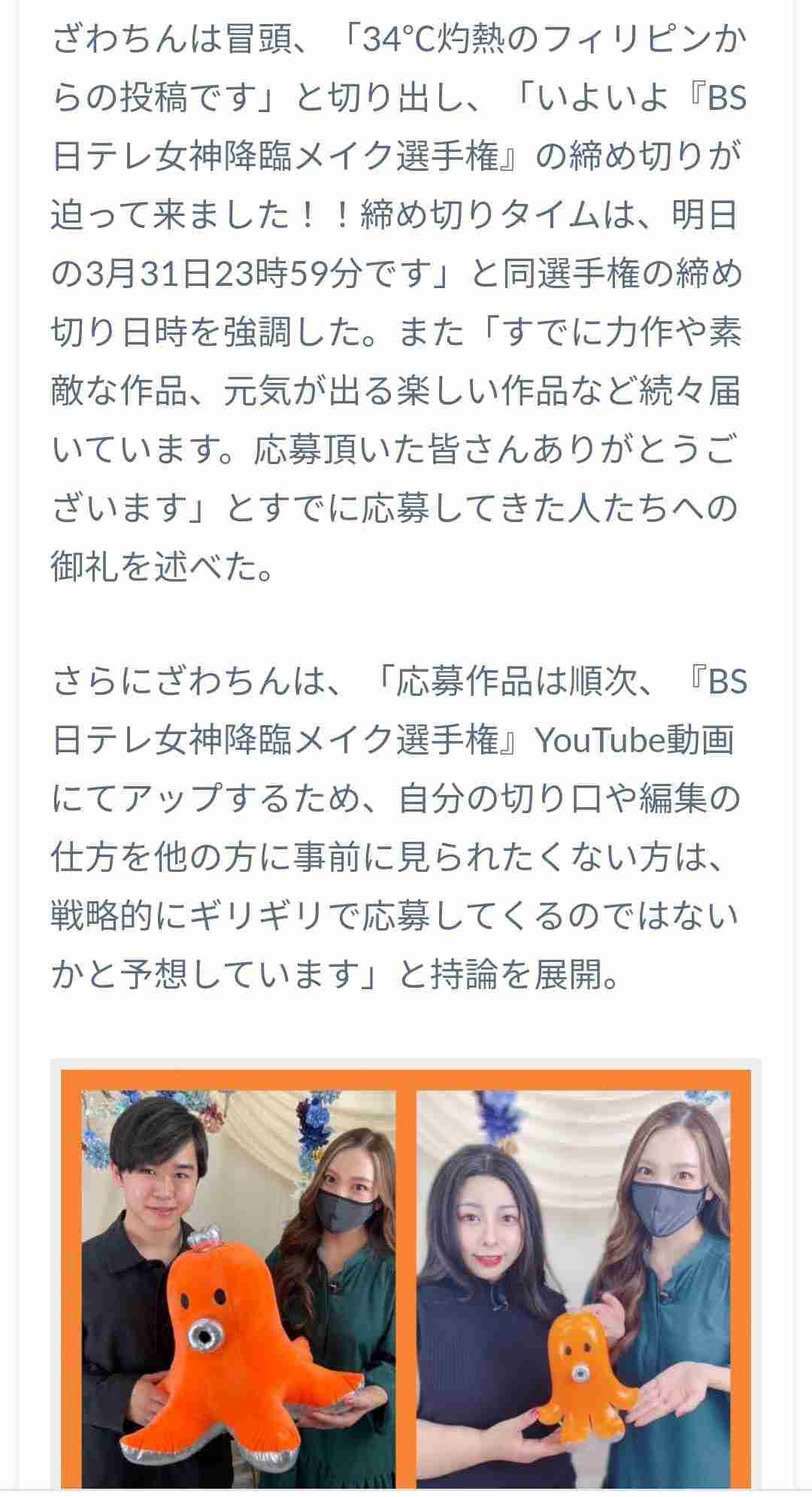 餅田コシヒカリ“黒髪のセクシー美女”に変身 メイク担当・ざわちん「もともと素材がいい」