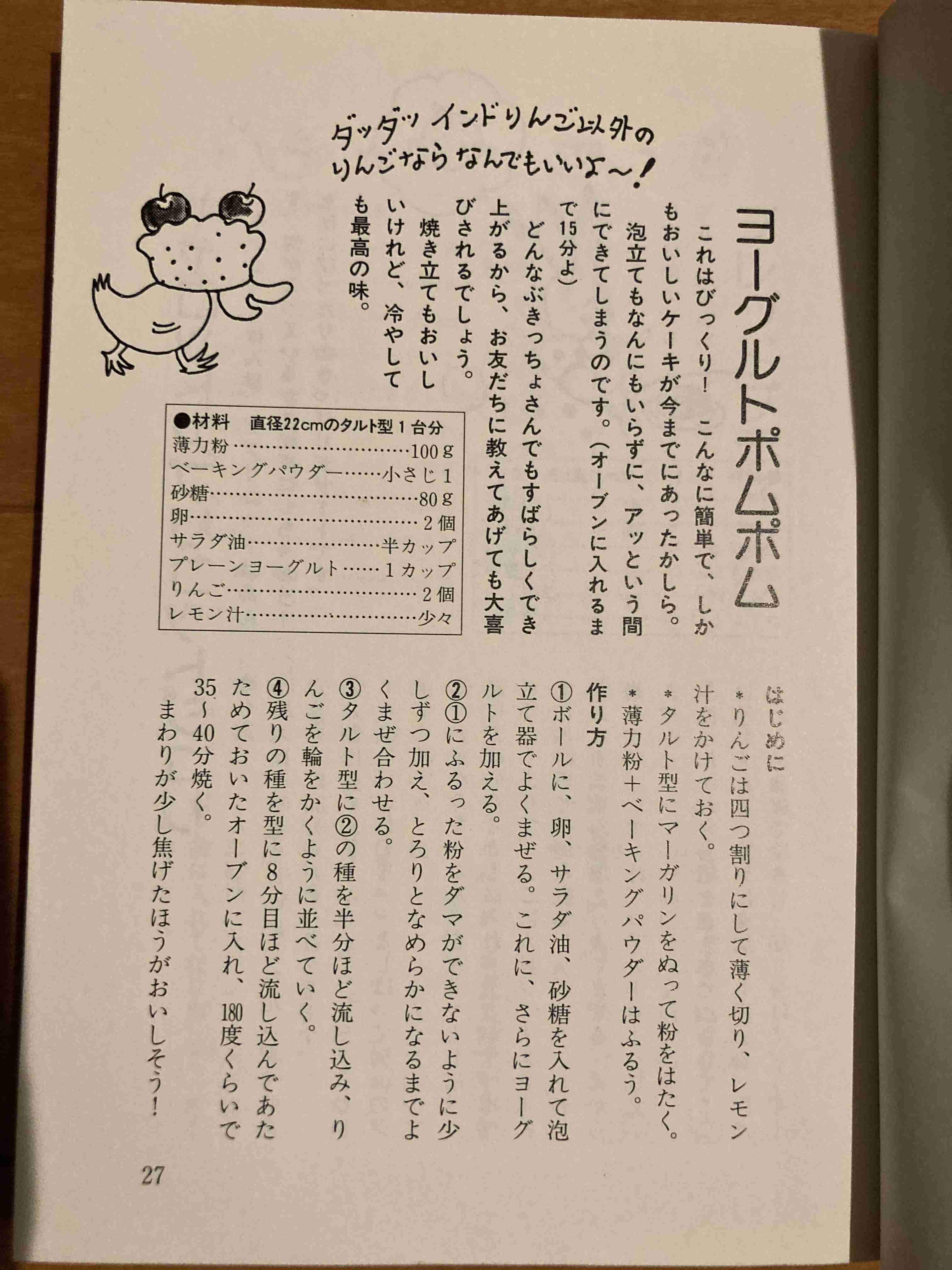 伝説のデザート「ヨーグルトポムポム」超簡単なのに美味しい「秘密」 レシピ