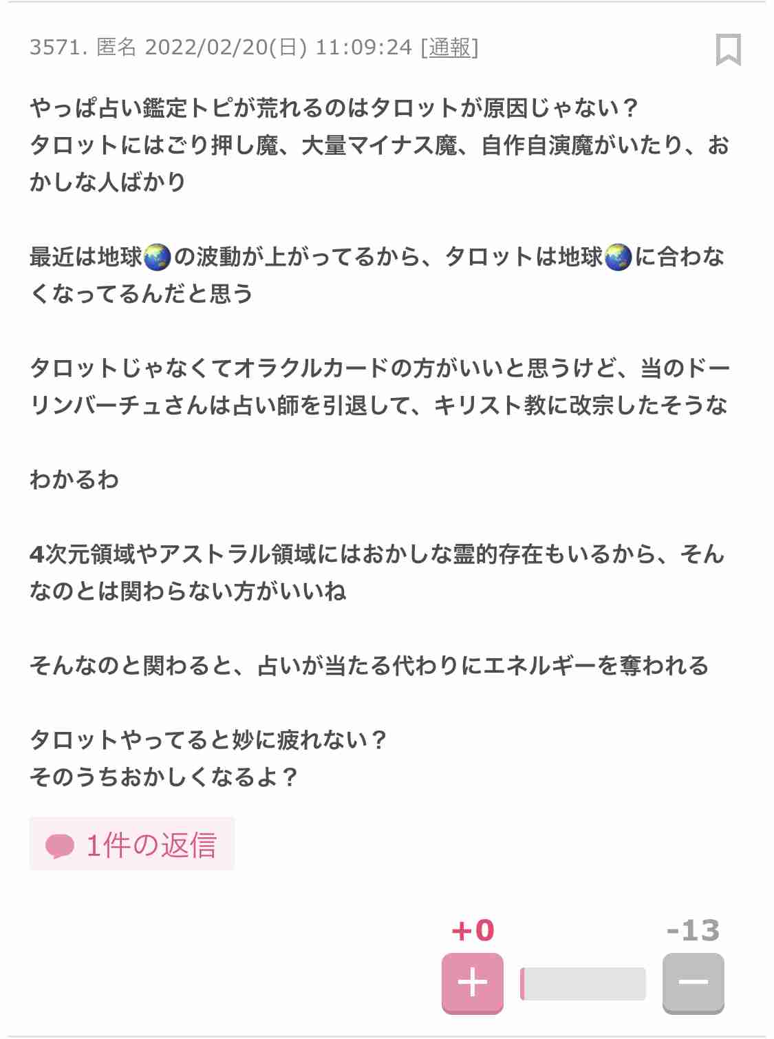 タロット好きな方語りましょう！