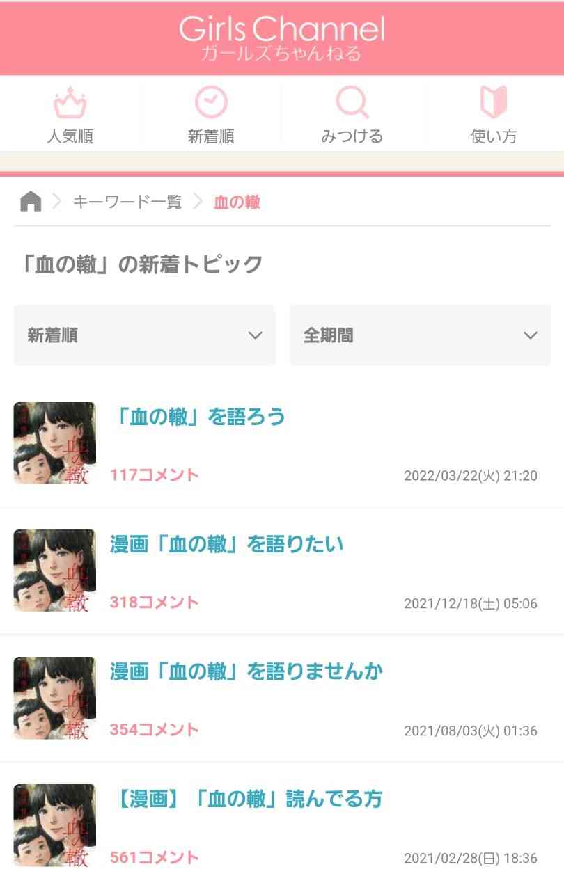 「血の轍」を語ろう
