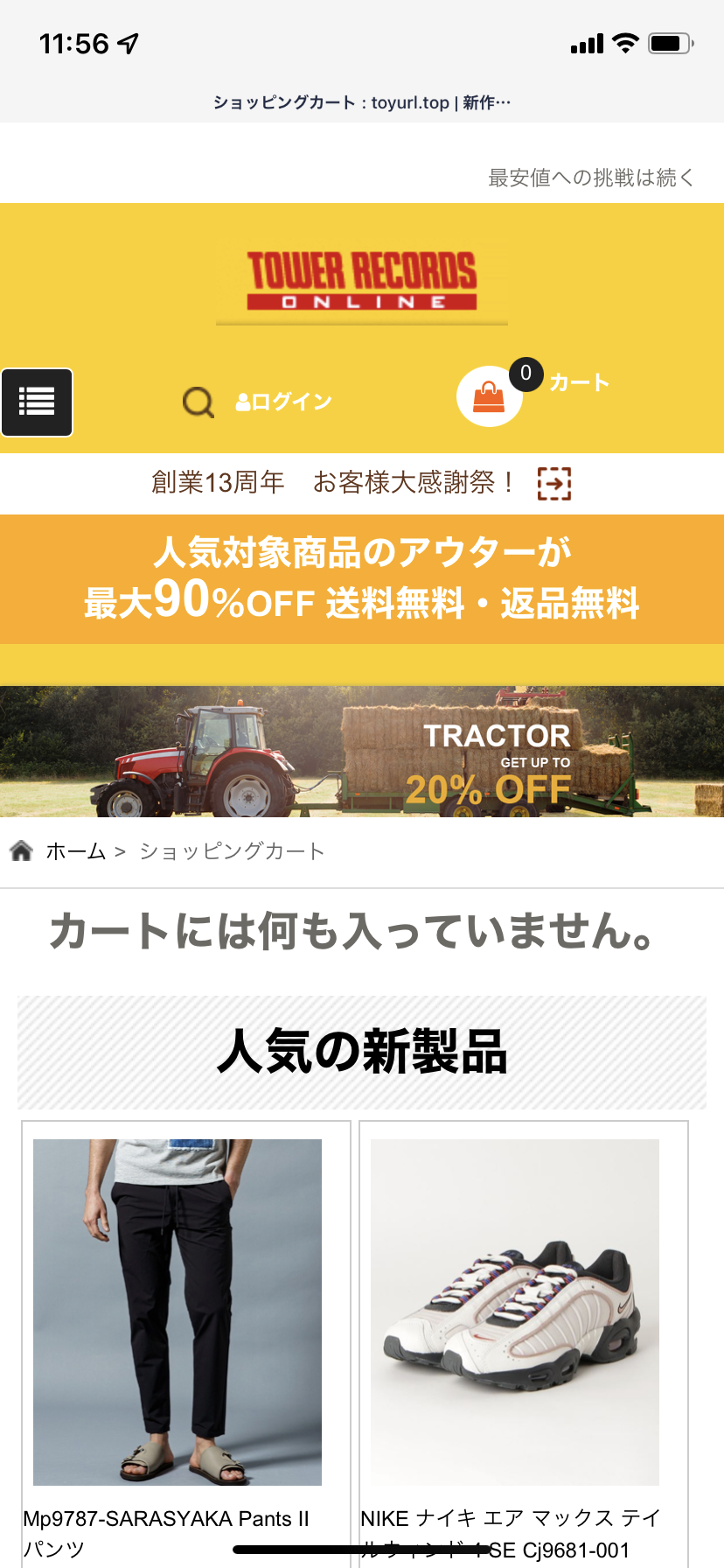 生活用品通販の偽サイトに注意　消費者庁、転居シーズンで