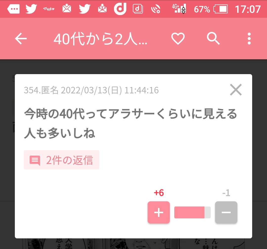 「若く見える」って言われたらどう感じますか？
