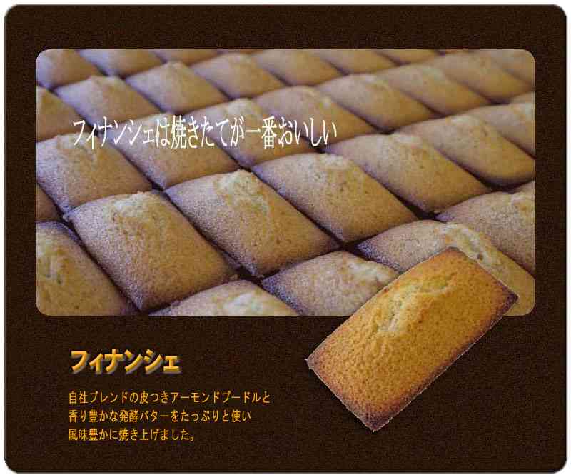 皆さんの一番好きなフィナンシェ教えてください！