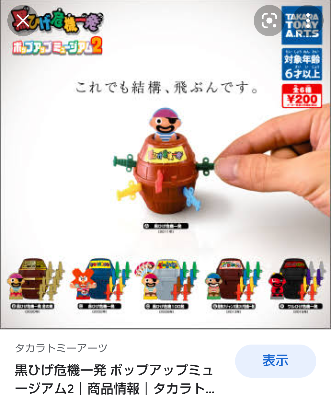 ガチャガチャが好きな人集まれ