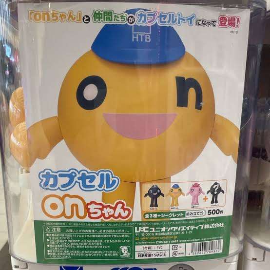 ガチャガチャが好きな人集まれ
