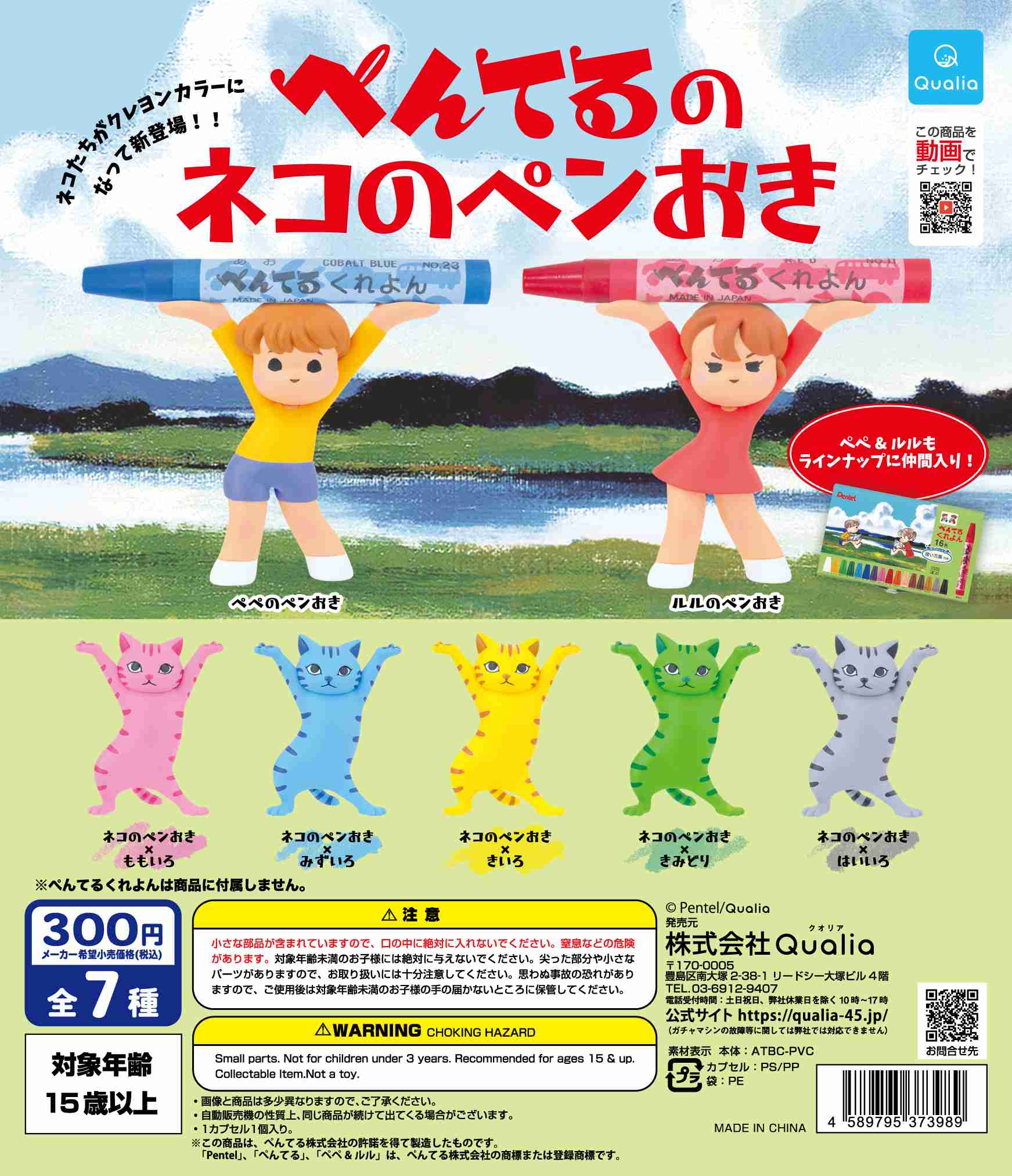 ガチャガチャが好きな人集まれ