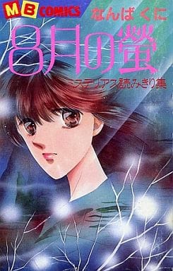 ありもしない漫画のタイトルを書くと誰かが読んだ感想を書いてくれるトピ
