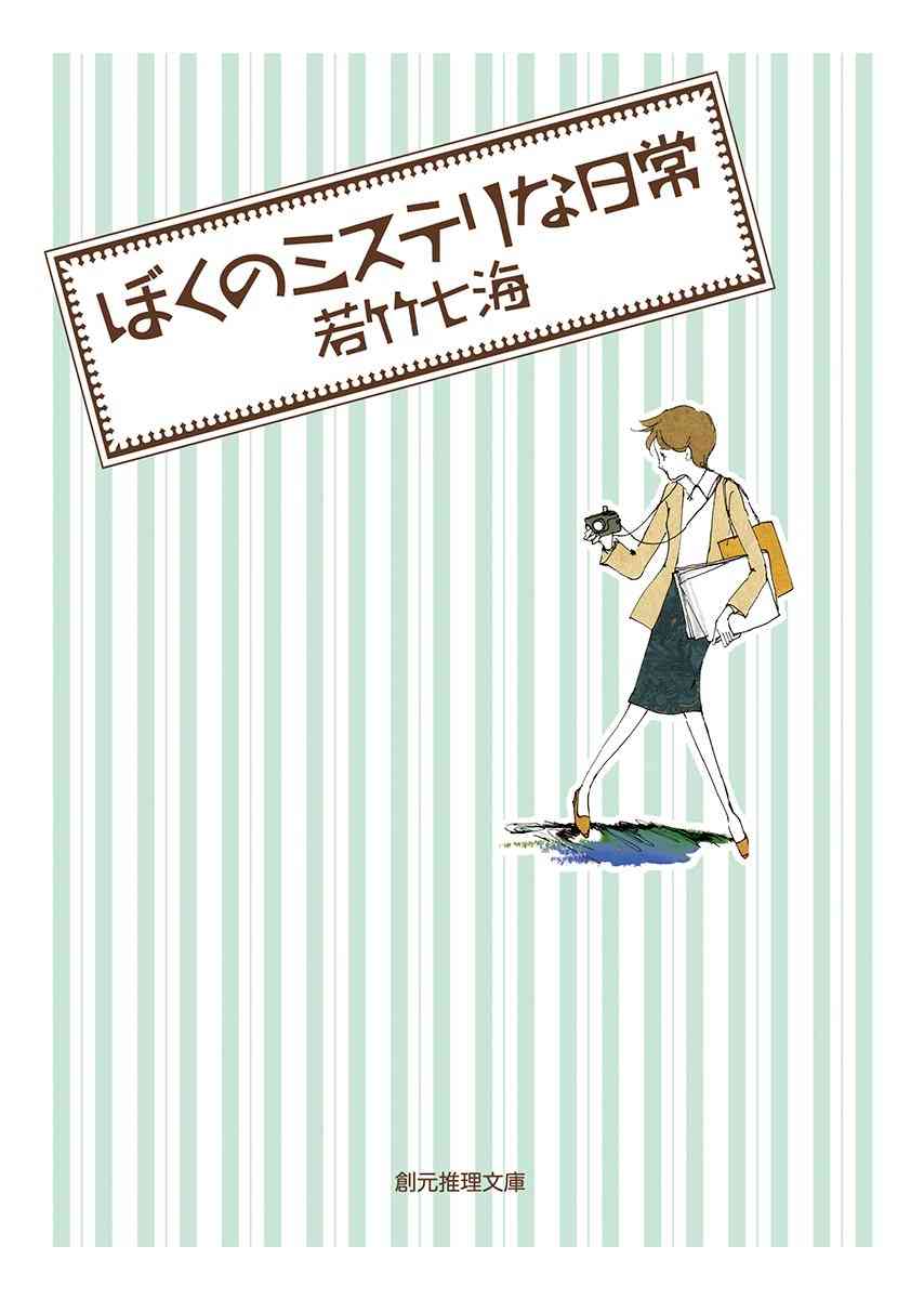 ミステリー小説のおすすめ