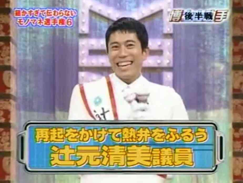 辻元清美氏の事務所に白い防護服の男、室内物色…窓ガラス割れ壁壊される