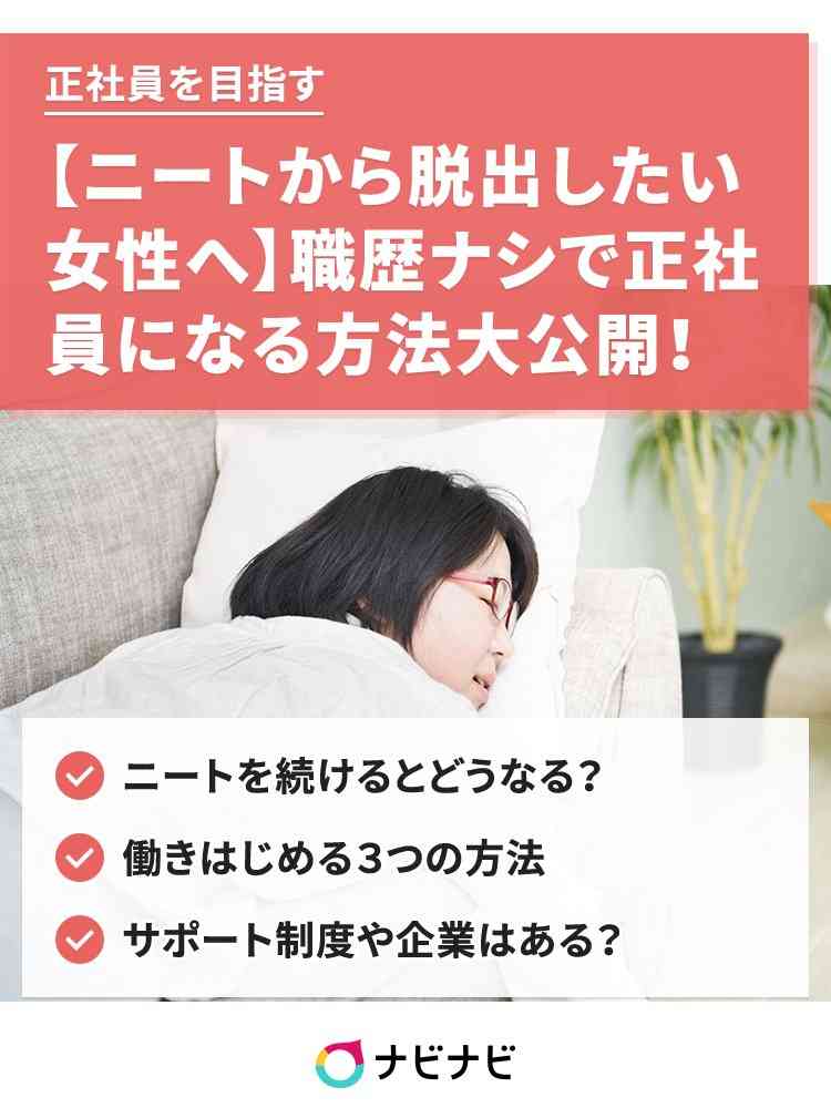 【面接】ニート期間の答え方【対策】Part2