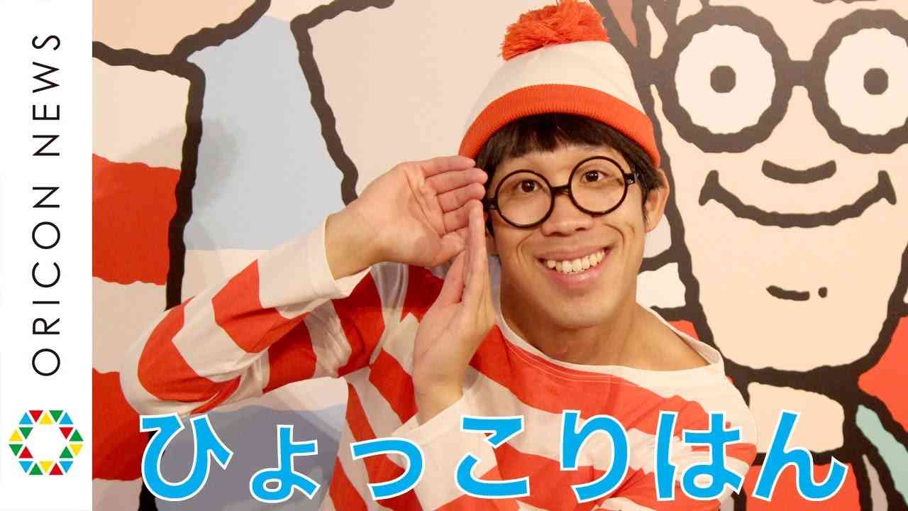 ウォーリー【似】をさがせ