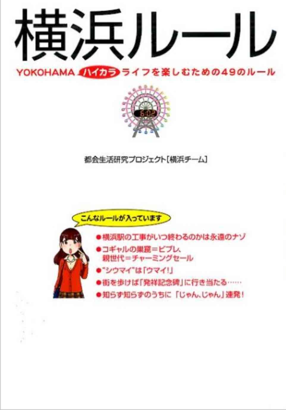 横浜を語ろう!
