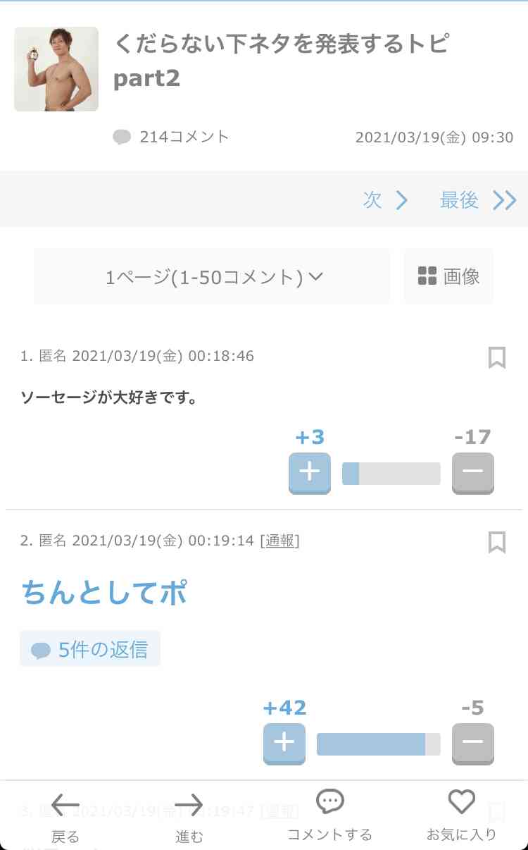 じわじわ来るガルちゃんの投稿part12