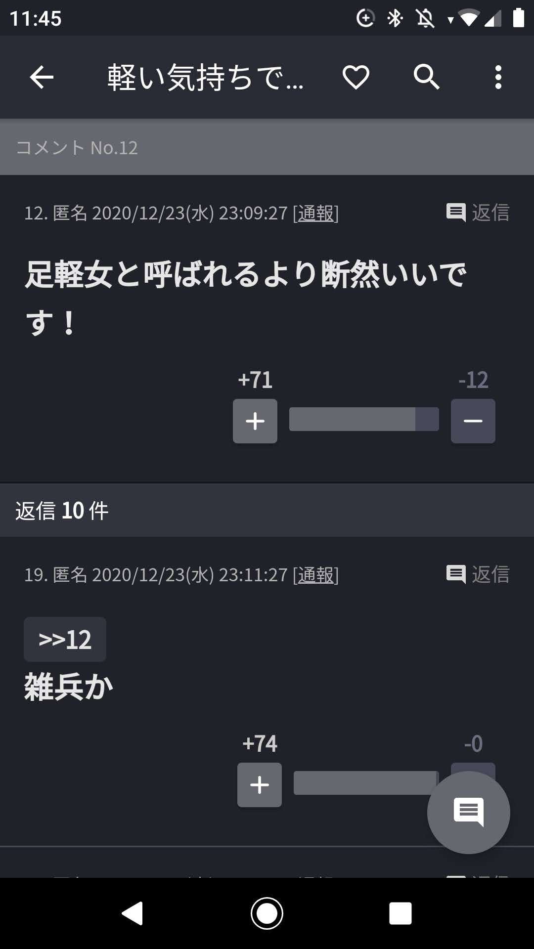 じわじわ来るガルちゃんの投稿part12