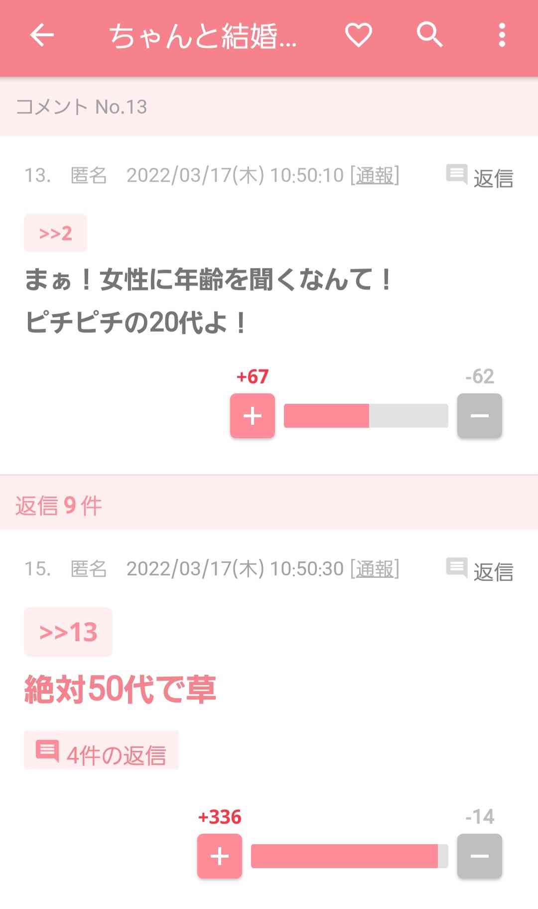じわじわ来るガルちゃんの投稿part12