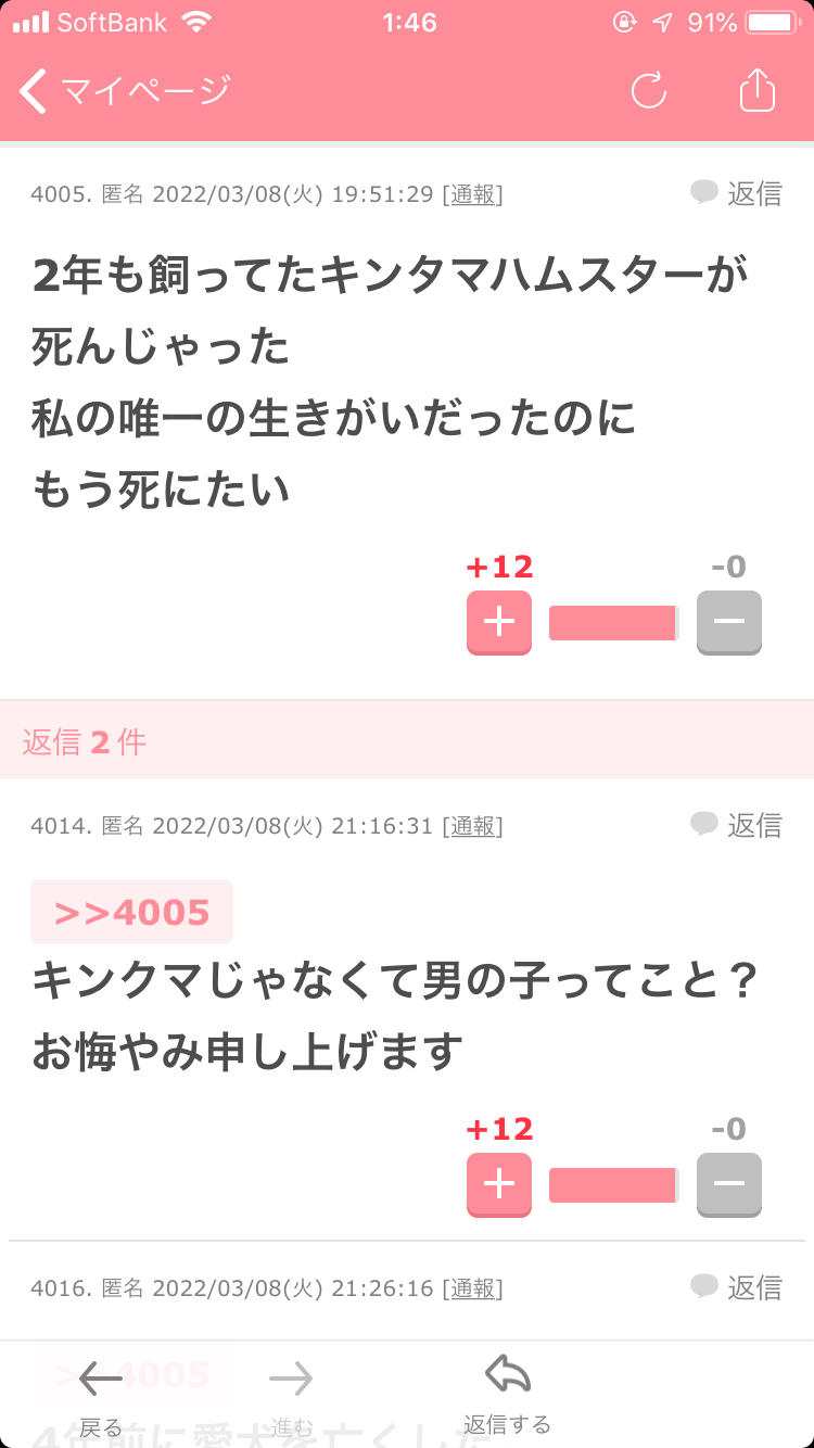 じわじわ来るガルちゃんの投稿part12
