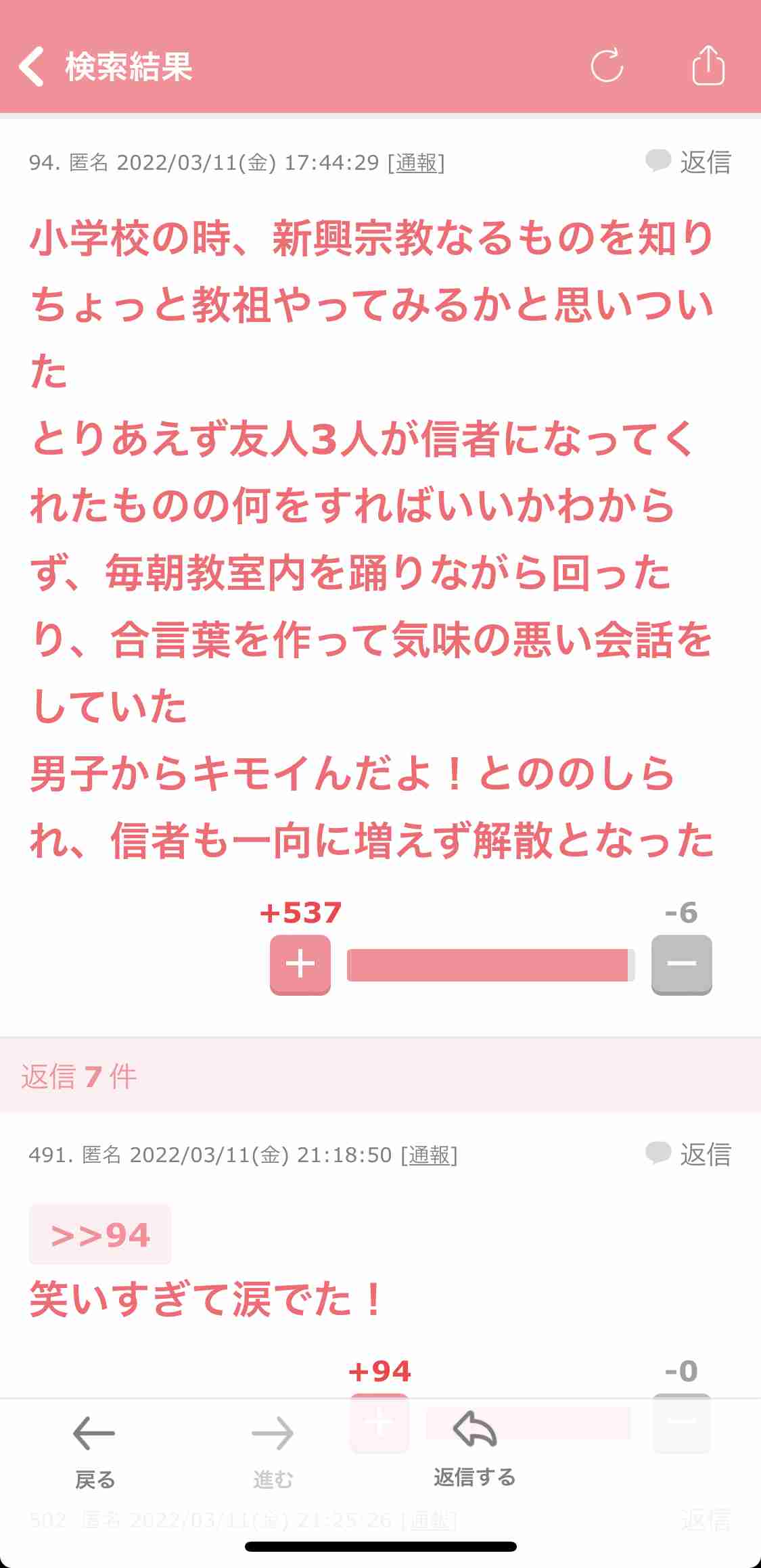 じわじわ来るガルちゃんの投稿part12