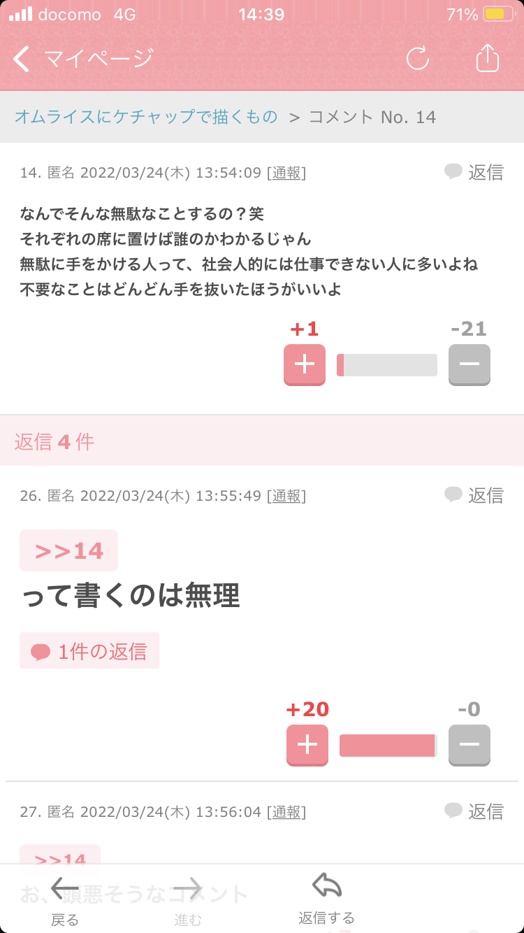 じわじわ来るガルちゃんの投稿part12