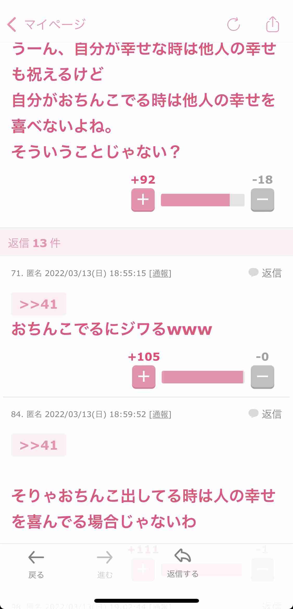 じわじわ来るガルちゃんの投稿part12