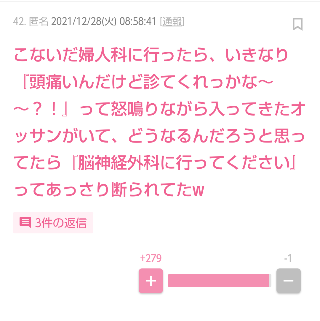 じわじわ来るガルちゃんの投稿part12
