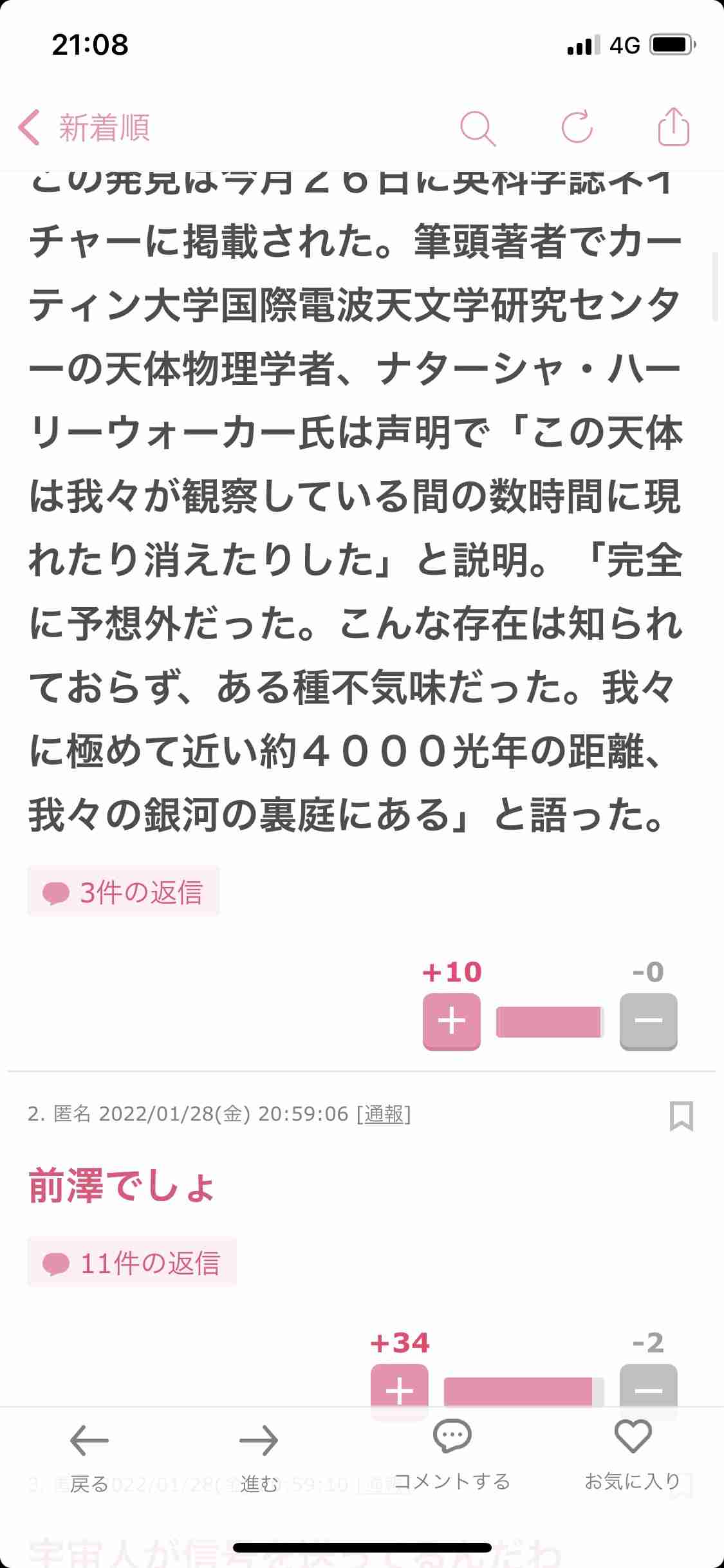 じわじわ来るガルちゃんの投稿part12