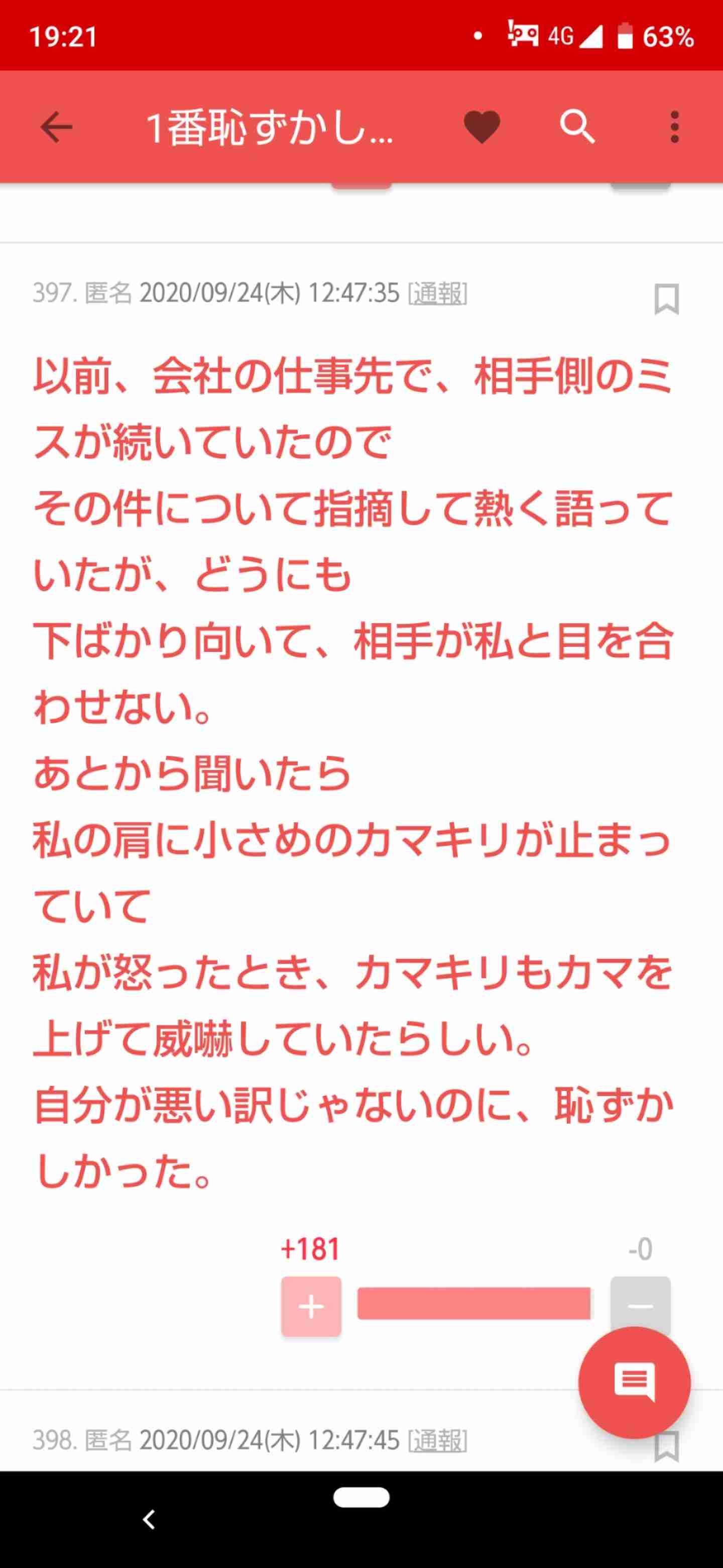 じわじわ来るガルちゃんの投稿part12