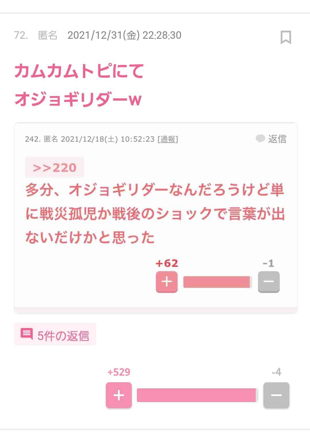 じわじわ来るガルちゃんの投稿part12