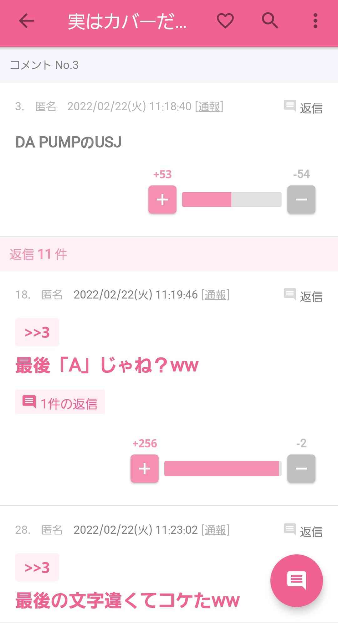 じわじわ来るガルちゃんの投稿part12