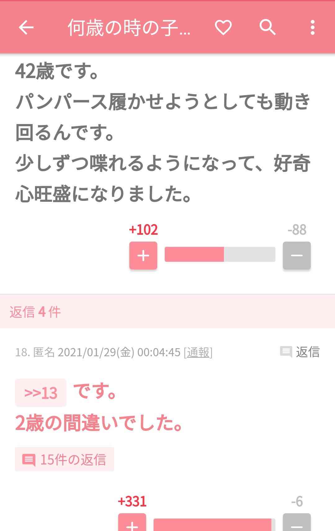 じわじわ来るガルちゃんの投稿part12