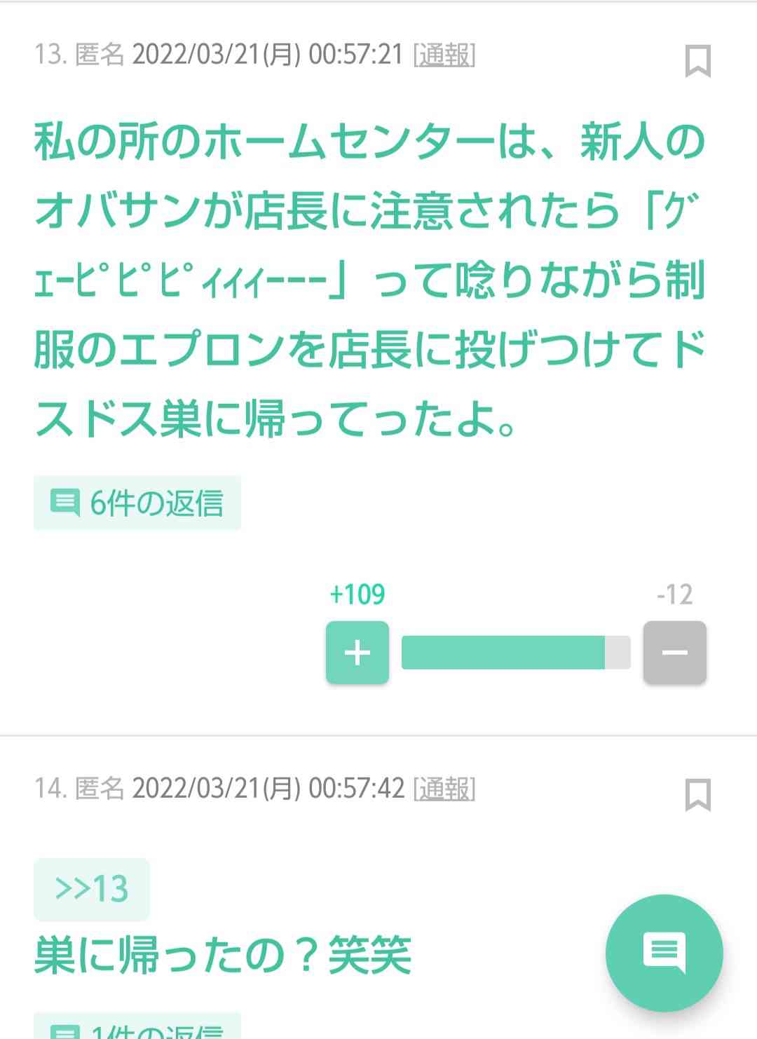 じわじわ来るガルちゃんの投稿part12