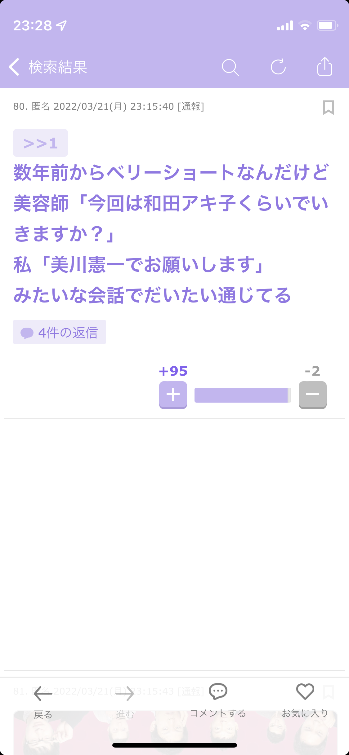 じわじわ来るガルちゃんの投稿part12