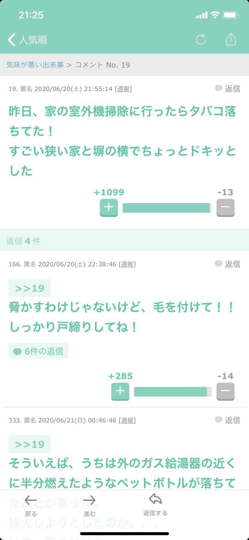じわじわ来るガルちゃんの投稿part12