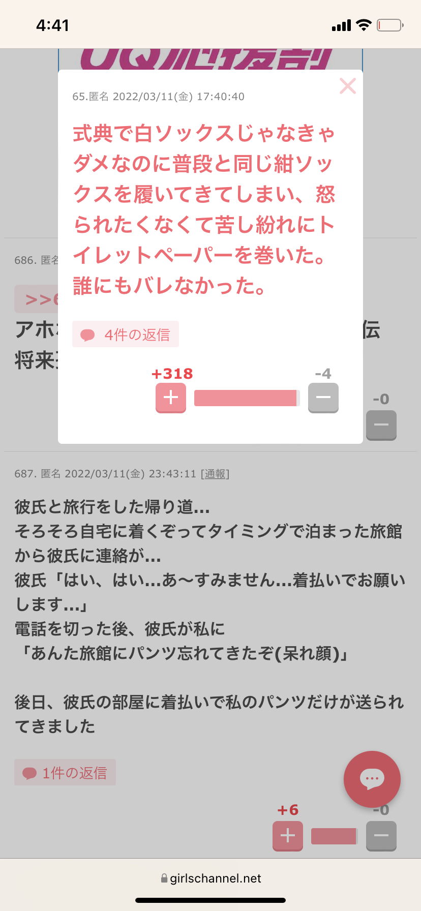 じわじわ来るガルちゃんの投稿part12