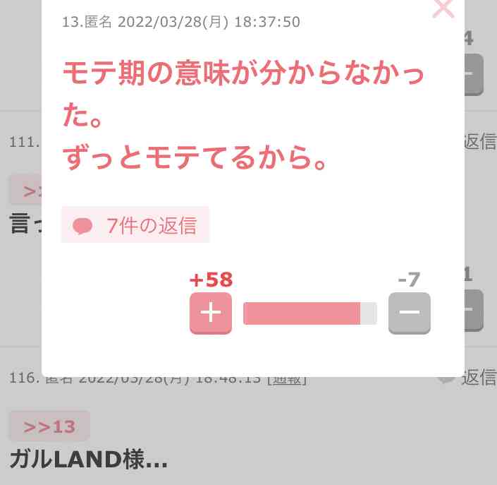 じわじわ来るガルちゃんの投稿part12