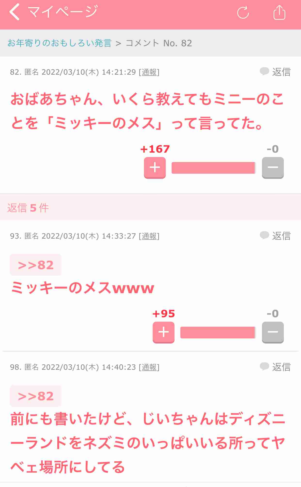 じわじわ来るガルちゃんの投稿part12