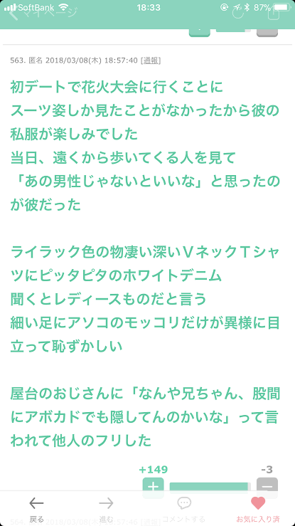 じわじわ来るガルちゃんの投稿part12