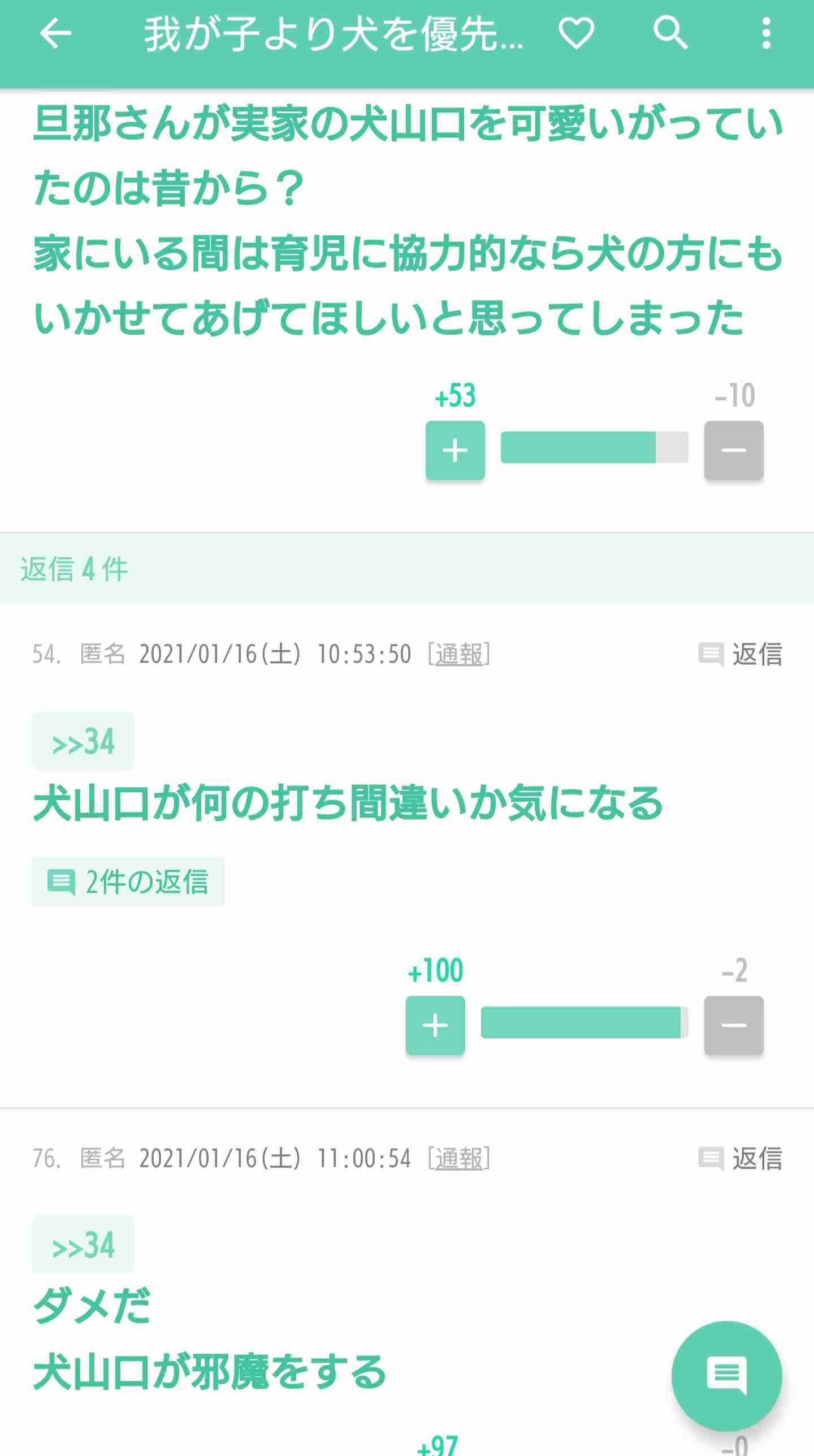 じわじわ来るガルちゃんの投稿part12