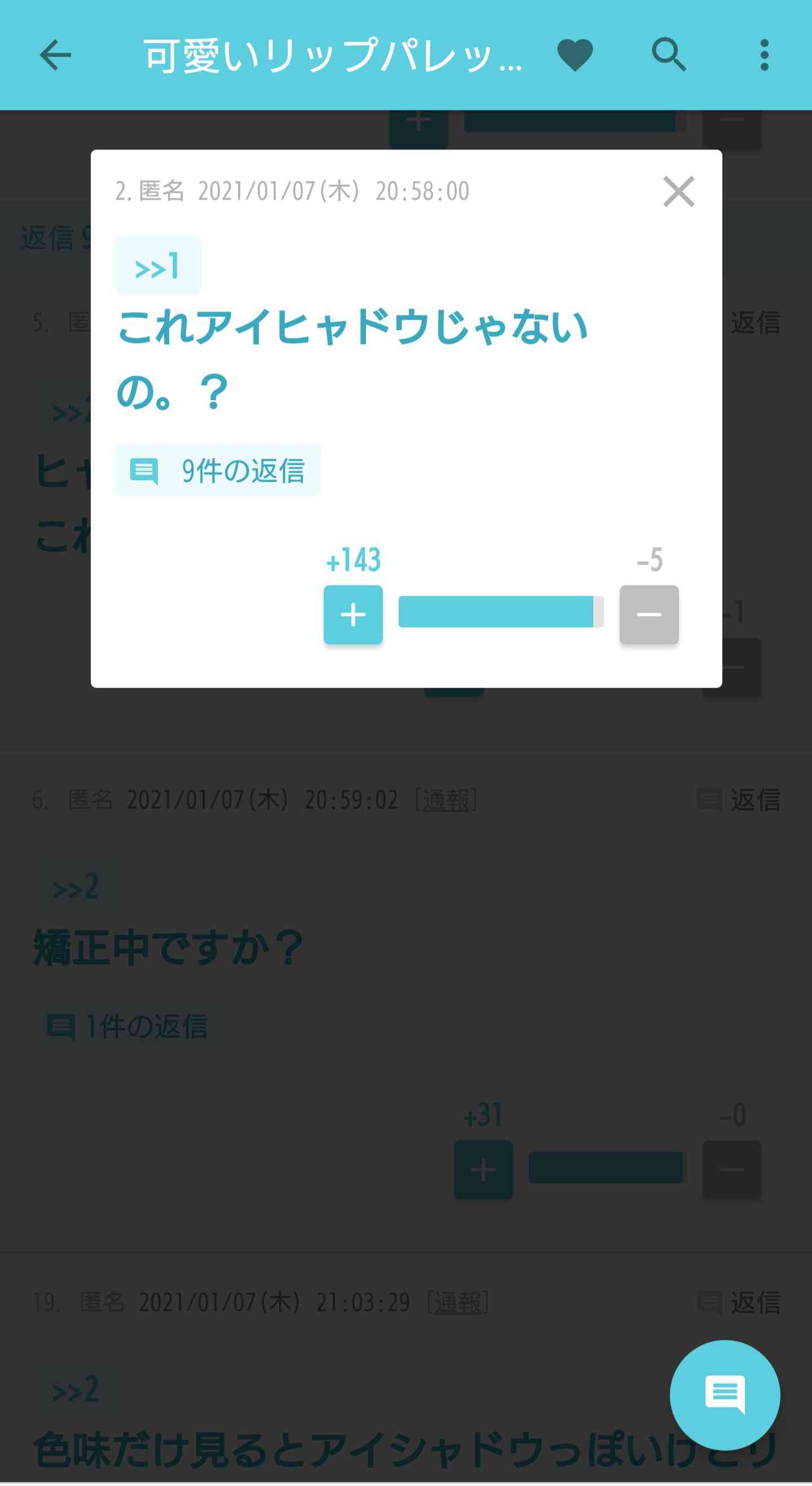 じわじわ来るガルちゃんの投稿part12