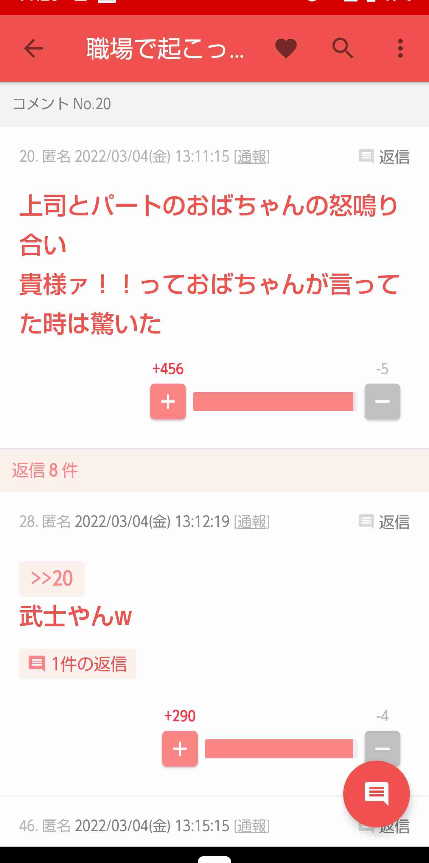 じわじわ来るガルちゃんの投稿part12